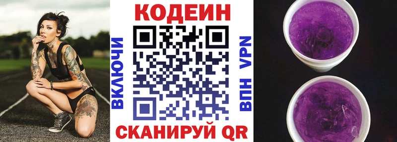 Codein напиток Lean (лин)  Талица 